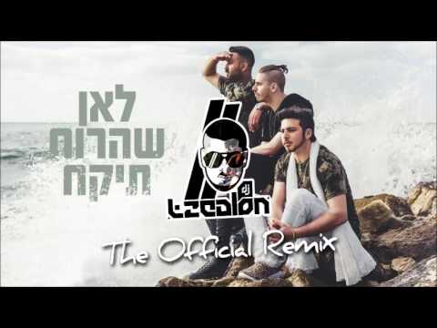 דיג יי אונלי וטליסמאן מארחים את עומרי סבח לאן שהרוח תיקח The Official Remix 