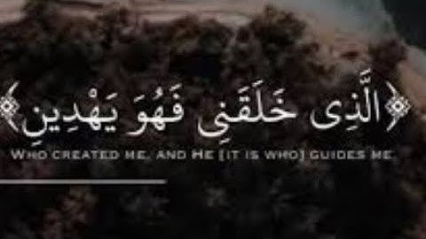 { ٱلَّذِى خَلَقَنِى فَهُوَ يَهْدِينِ}..، تلاوة هادئة من سورة الشعراء...، | القارئ اسلام صبحي|.