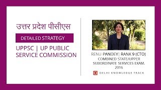 UPPSC | Detailed Strategy | By Renu Pandey | Rank 9 Commercial Tax Officer UPPCS 2016 Exam