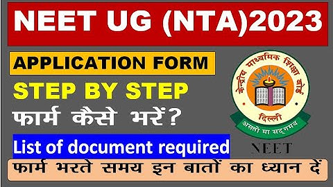 How to fill NEET 2023 application form? // नीट का फार्म कैसे भरे ?