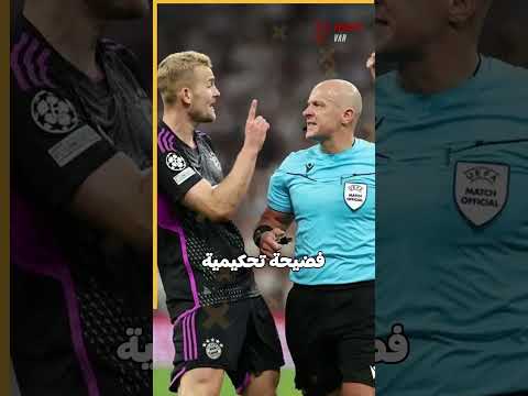 تحكيم فااااجر🤬🤬🤬#shorts #short #shortvideo #كرة_القدم #ريال_مدريد #realmadrid #foryou #fyp #fypシ