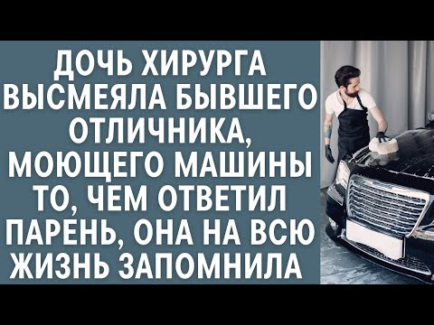 Дочь хирурга высмеяла