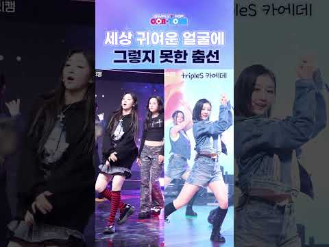𝙩𝙧𝙞𝙥𝙡𝙚𝙎 𝙆𝙖𝙚𝙙𝙚 플리캠으로 보는 춤선