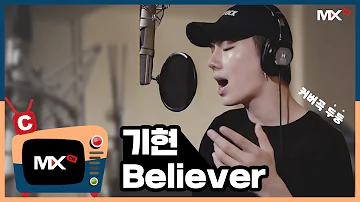 몬채널 C KIHYUN Believer COVER 몬채널 C KIHYUN Believer COVER