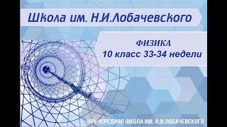 ⁣Физика 10 класс 33-34 недели. Работа и мощность постоянного тока. Закон Ома для полной цепи.