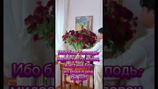 Доброе утро! Насаждённые в доме Господнем, они цветут во дворах Бога нашего!