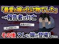 「最愛の嫁が化け物でした...」➡報告者はﾀﾋ亡...その後、スレに嫁が登場し....【2ch修羅場スレ・ゆっくり解説】