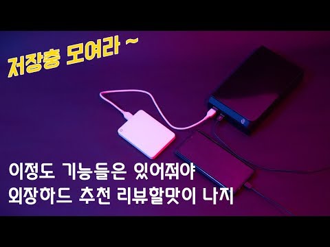 외장하드 뭐살지 고민하지 마세요 이거하나면 끝 !! 성능보장[seagate]#씨게이트 backup plus desktop hub