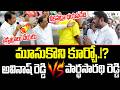 YS Avinash Reddy నీ చెడుగుడు ఆడుకున్న ఆదోని MLA పార్థసారథి రెడ్డి |YS Avinash Reddy VS parthasarathy