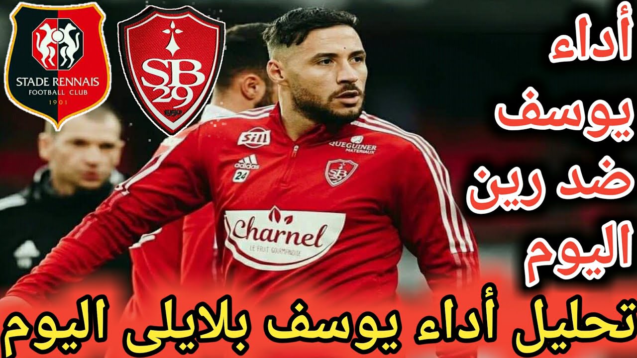 تحليل أداء يوسف بلايلي اليوم مع ستاد بريست ضد رينأداء يوسف بلايلى اليوم youcef belaili vs تحليل أداء يوسف بلايلي اليوم مع ستاد بريست ضد رينأداء يوسف بلايلى اليوم youcef belaili vs