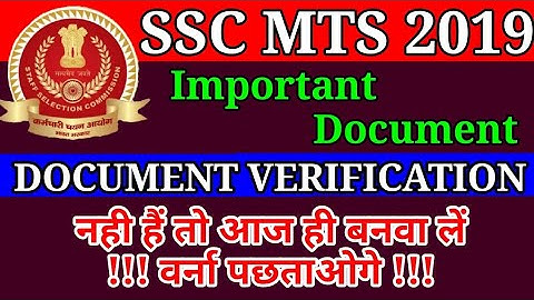 || SSC MTS DOCUMENT VERIFICATION (FULL DETAILS) ||