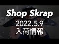 Shop Skrap 2022年5月9日 入荷商品紹介（Powerslide、Kizer、UC、USD、Ennui）