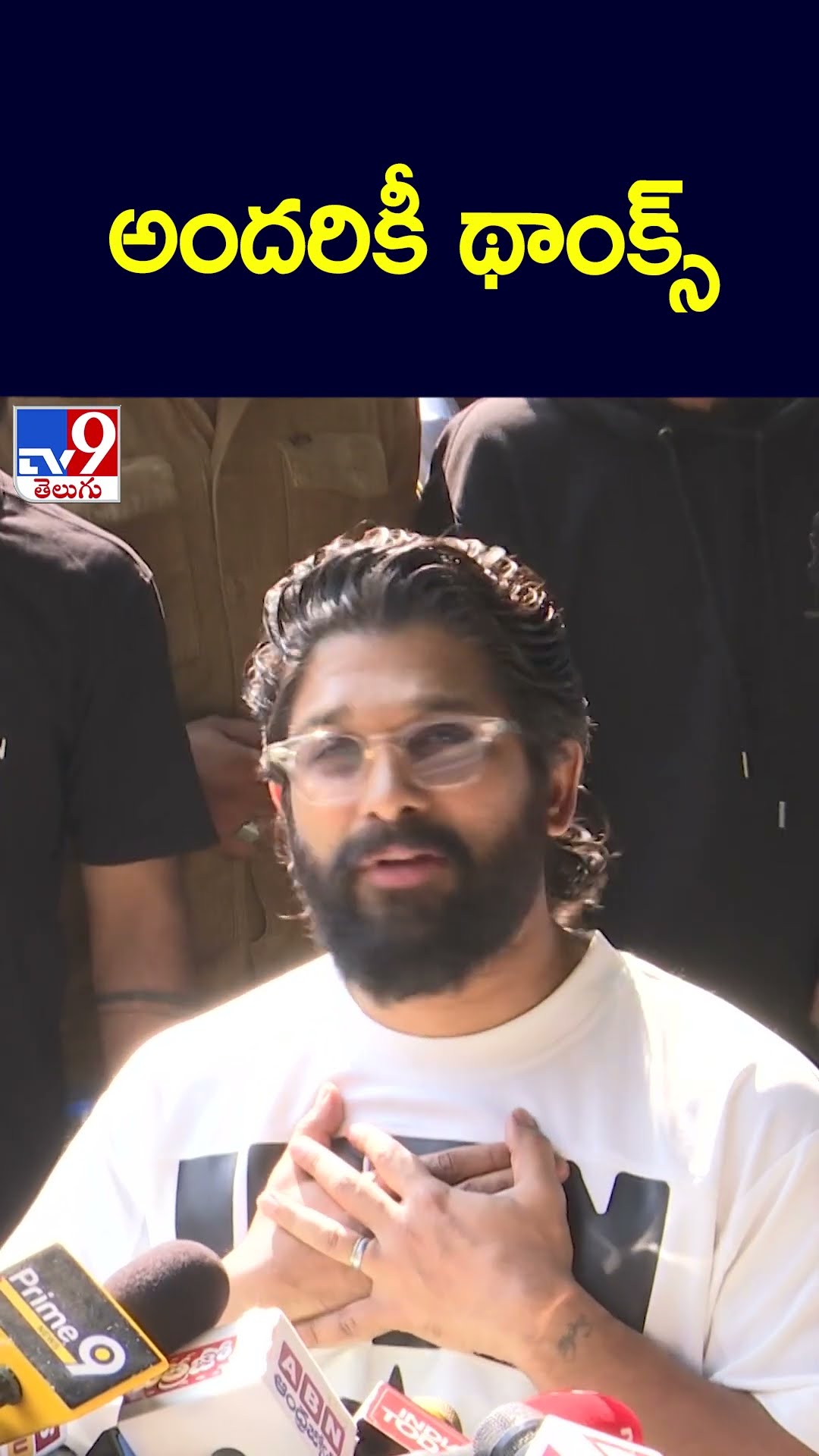 అందరికీ థాంక్స్ : Allu Arjun - TV9