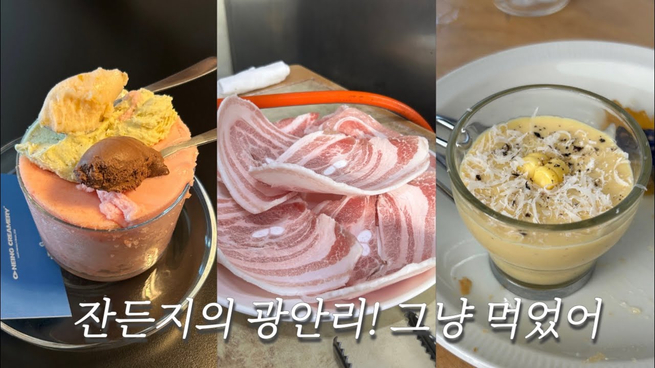 광안리가면 소품샵부터 맛집까지 여기 꼭 가보세요 ! 브리즈아카이브ㅣ코닝크리머리ㅣ카페공원ㅣ삼오불고기