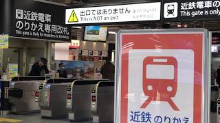 ◆出口とよく間違える　近鉄乗り換え専用改札口　大阪環状線　鶴橋駅　「一人ひとりの思いを、届けたい　JR西日本」◆