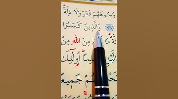 سورة يونس الأية 26 إلى 27 القارئ سعد الغامدي