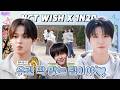 [SUB] EP.62-2 NCT WISH | 좀 까불었습니다😅 승부가 정해진 경기, 막판 뒤집기 노하우 공개? | 돌박이일 엔시티 위시 [큐피드 운동회] 2탄 [4K]