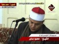 الشيخ محمود صابر ربع العشاء البيضاء تمى 3 12 2015 سورة الاسراء عزاء عائلات ابو عرفه الشيخ محمود صابر ربع العشاء البيضاء تمى 3 12 2015 سورة الاسراء عزاء عائلات ابو عرفه