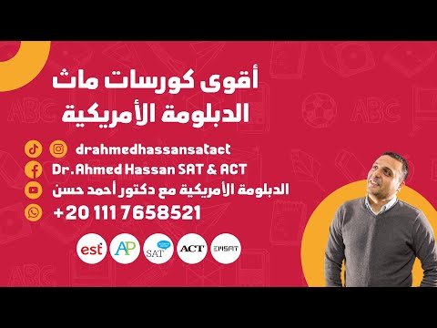 REV EST 1 2 | Math EST 1&amp; 2 ACT 1&amp; 2  SAT Digital Ap Calculus  Dr.Ahmed  Hassan 0201117658521