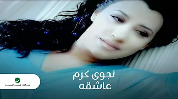 Najwa Karam Ashqah Video Clip نجوى كرم عاشقه فيديو كليب Najwa Karam Ashqah Video Clip نجوى كرم عاشقه فيديو كليب