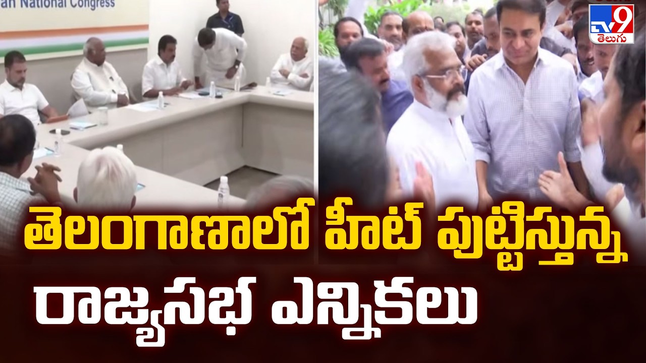 Telangana RajyaSabha Polls: Fight for 2 Key Seats | తెలంగాణాలో హీట్ పుట్టిస్తున్న రాజ్యసభ ఎన్నికలు