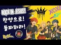 [CCM playlist] 찬양으로 각성하라! ! CCM 락 찬양 모음 | 심장이 뛰는 순간, 예수의 이름으로!