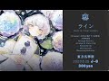 【東方】Liz Triangle"ライン - Piano & Vocal Version -"XFD(Vo:lily-an) 【大神神話伝】