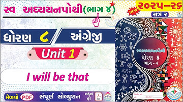 std 8 ch 1 english swadhyay pothi sem 2 - dhoran 8 english swadhyay pothi unit 1 sem 2 - std 8 eng 👌
