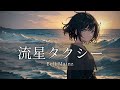 Bell Mainz - 流星タクシー (Ryusei Taxi/유성 택시) [가사/한글번역]