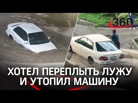 Видео: автомобиль едва не утонул на улице Новосибирска