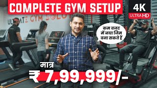 Complete Gym Setup at 7.99 Lacs Only | Low Budget Gym Setup | Ultimate Gym Solutions