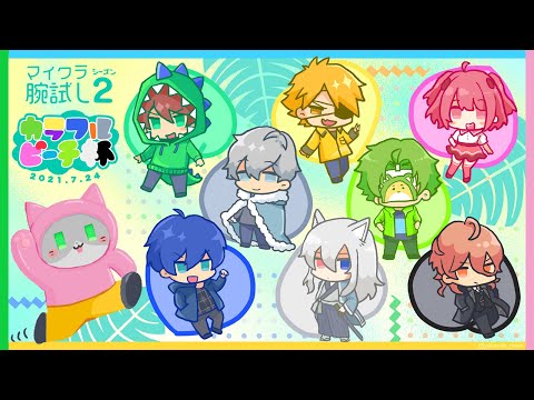 【マインクラフト】マイクラ腕試しシーズン２ カラフルピーチ杯【クー視点】
