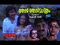 ഞാൻ ഞാൻ മാത്രം ( 1978 ) malayalam movie full songs HD