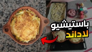 طريقة تحضير باستيشيو بالديك الرومي (لاداند)