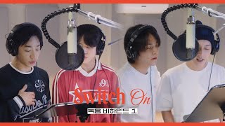 [Behind] 하이라이트 (HIGHLIGHT) - 'Switch On' 앨범 녹음 비하인드 - 1 -