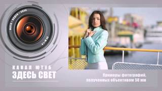 В чем сила полтинника? В чем сила полтинника?