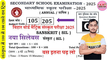 Bihar board matric sanskrit exam 2025 |Bseb class 10th sanskrit syllabus book list exam pattern 2025