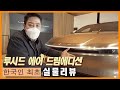 [ENG]루시드 에어 드림 - 라이벌은 테슬라 아닌 벤츠?