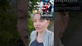 «Другая жизнь женщины»#отношениявбраке #психология #счастье #кинотерапия
