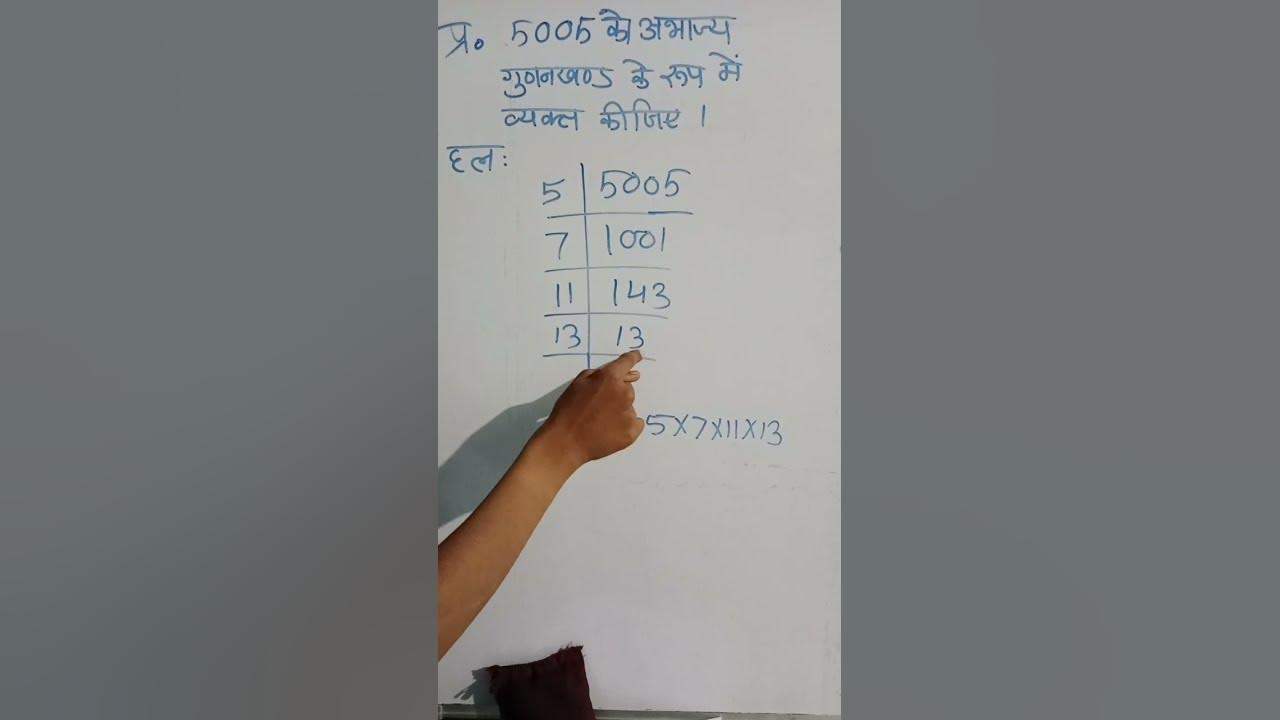 5005 Ke Bhajya Gunakkhand Gyat Kijiye 5005 prime-factor-kaise-nikale-ii-how-to-find-prime-factor-ii