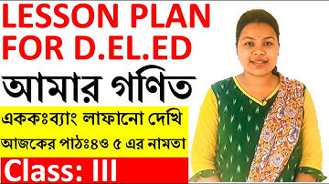 Lesson Plan Deled গণিত নামতা শেখানো class 3Math ব্যাপ্তপাঠটীকা Macro teaching final demo chart model