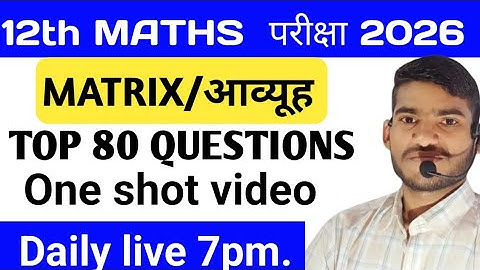 @matrix class 12th marathon class by Anand prakash sir nawada