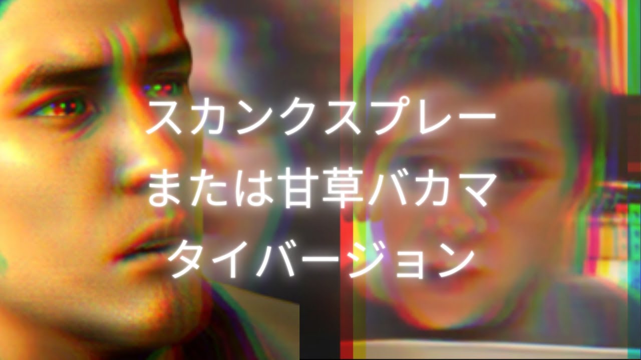 Skunk Spray or Licorice? YouTube