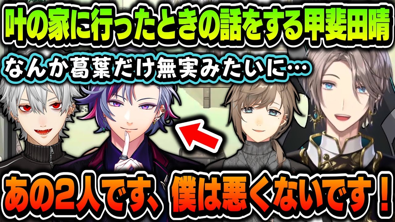 切り抜き】Aim Higherのメンツで叶の家に行ったときの話をする甲斐田晴 