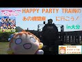 【ラブライブ!聖地巡礼in大分県玖珠町】Aqours「HAPPY PARTY TRAIN」のあの機関庫に行こう!【すずきつづみ(CV:伊波杏樹)解説】