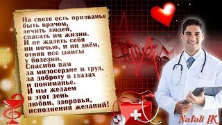 Поздравление для врачей стиль-футаж | Congratulations for doctors | Free style ProShow Producer