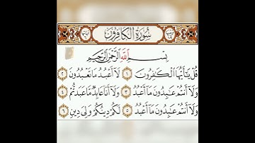 سورة الكافرون بصوت الشيخ ماهر المعيقلي