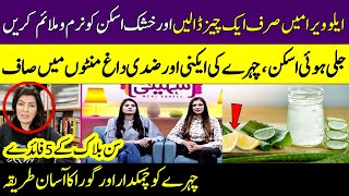 Summer White & Bright Skin Face Mask | Beauty Tips For Dry & Oily Skin | Meri Saheli | SAMAA TV