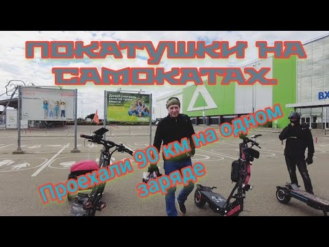 Электросамокат ZAPCOOL проехали