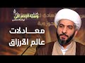 معادلات عالم الأرزاق 50 شرح وصية الإمام علي ع لولده الحسن الشيخ حسن البلوشي